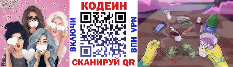 Codein напиток Lean (лин)  Хилок 